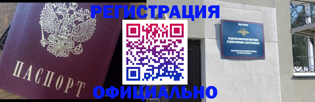 прописка для работы в Можге